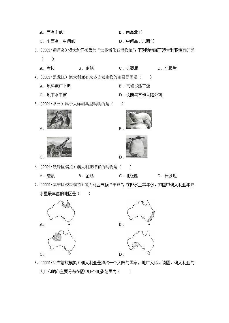 中考地理二轮复习热点透析 疑难点拨15 澳大利亚（教师版）第2页