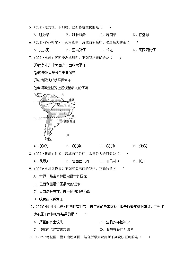 中考地理二轮复习热点透析 疑难点拨18 巴西（教师版）第2页