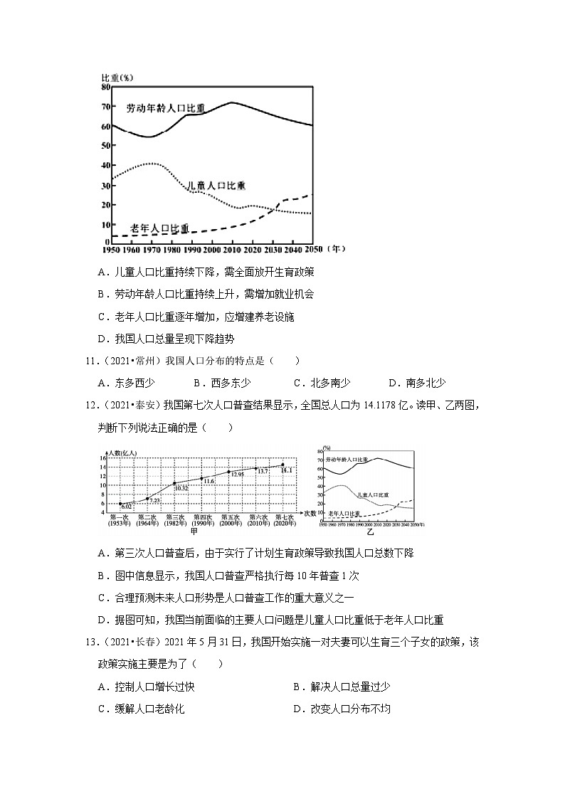 中考地理二轮复习热点透析 疑难点拨20 我国的人口和民族（教师版） 试卷03