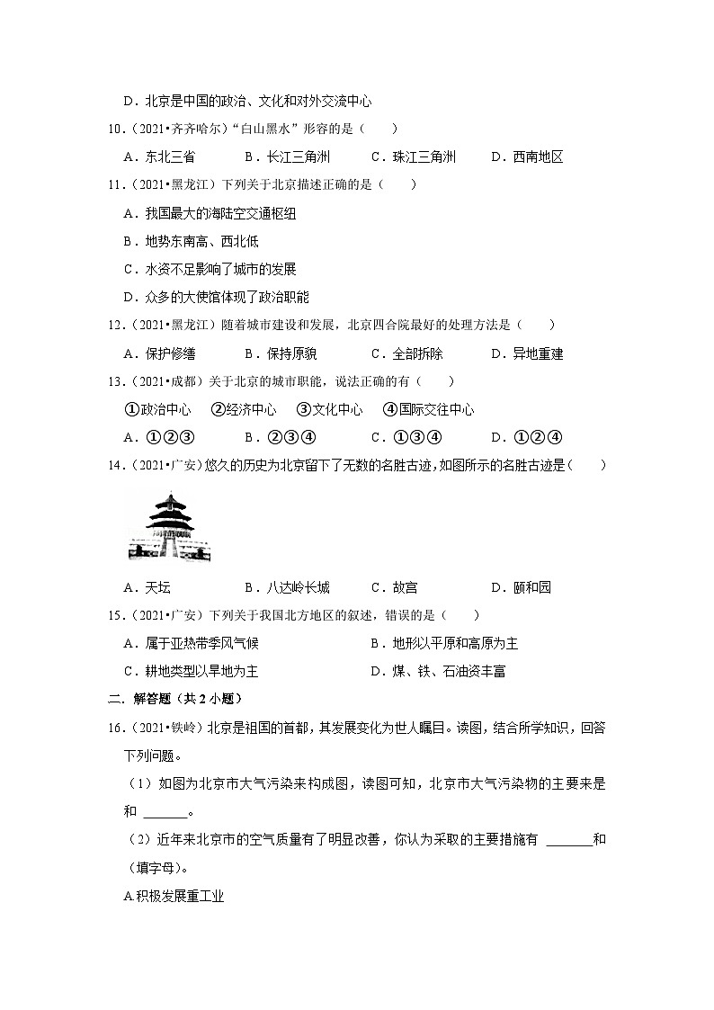 中考地理二轮复习热点透析 疑难点拨28 北方地区（教师版） 试卷03