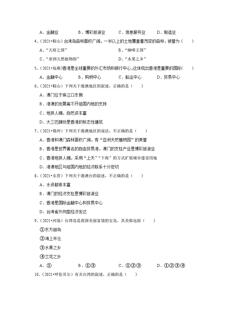 中考地理二轮复习热点透析 疑难点拨29 南方地区（教师版）第2页