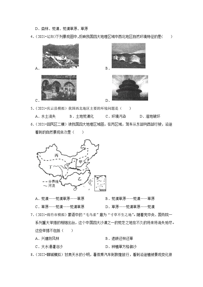中考地理二轮复习热点透析 疑难点拨30 西北地区（教师版）第2页