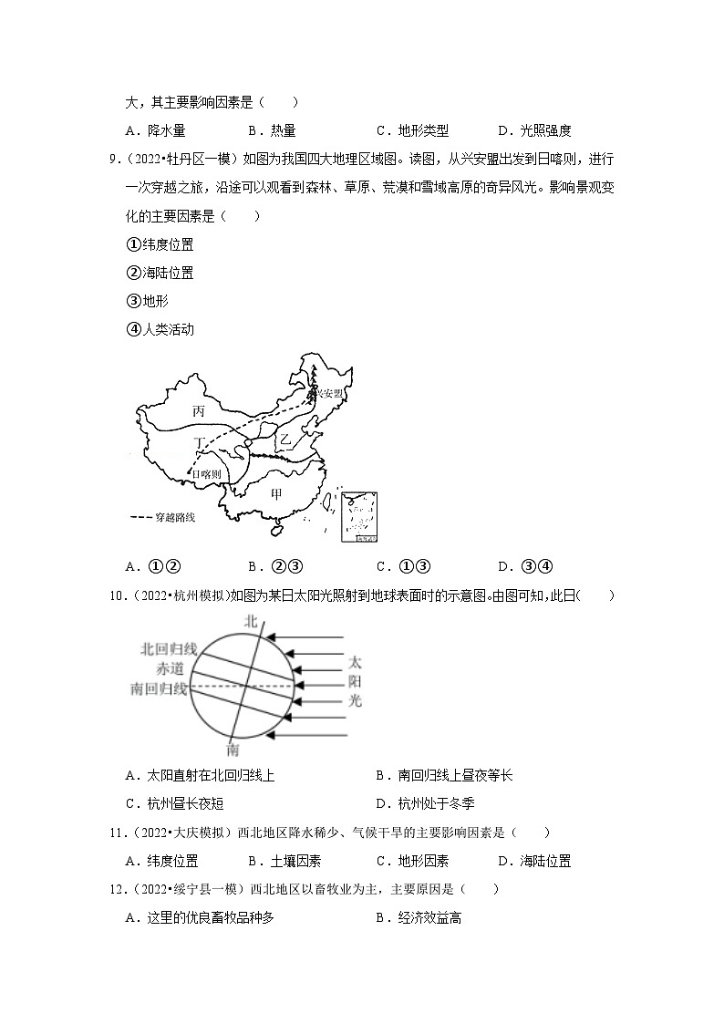 中考地理二轮复习热点透析 疑难点拨30 西北地区（教师版）第3页