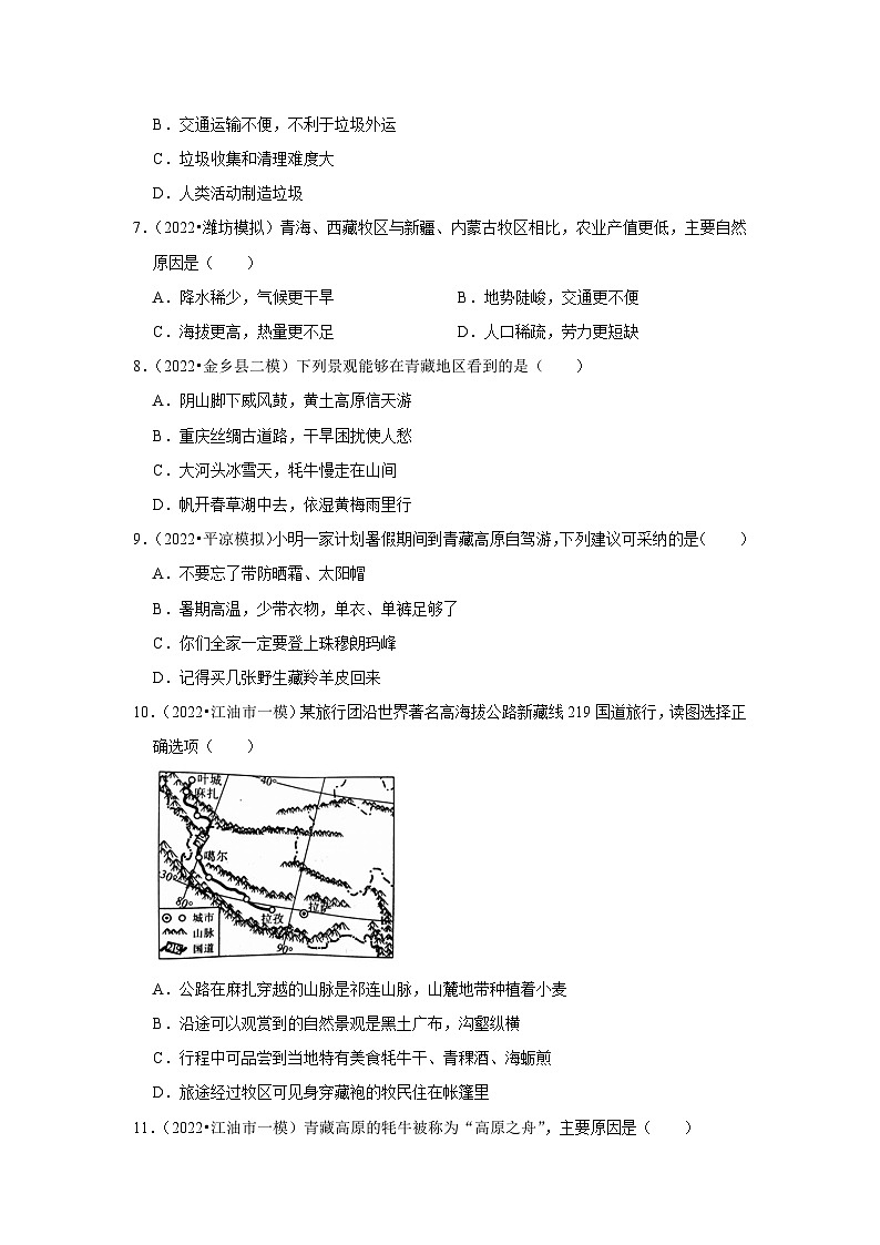 中考地理二轮复习热点透析 疑难点拨31 青藏地区（教师版） 试卷02