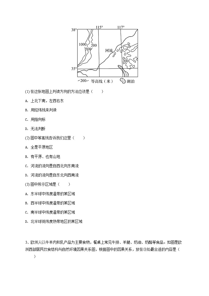 初二下学期期中地理试卷-学生用卷 (2)第2页