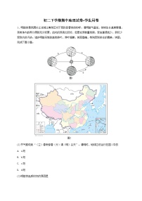 初二下学期期中地理试卷-学生用卷 (4)