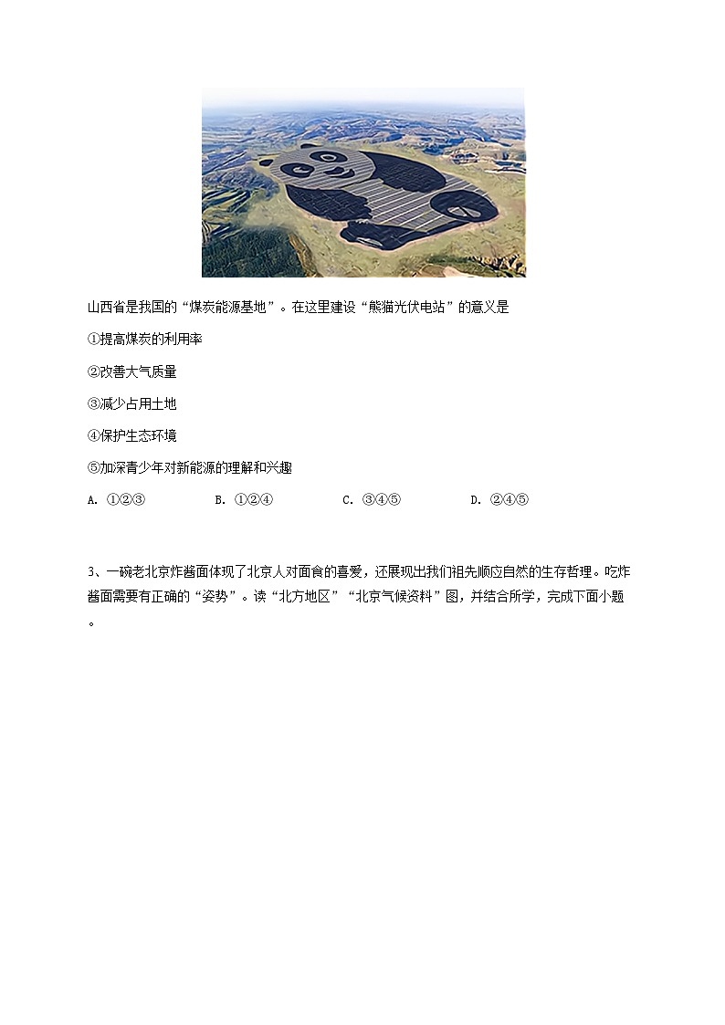 初一下学期期中地理试卷-学生用卷 (4)02