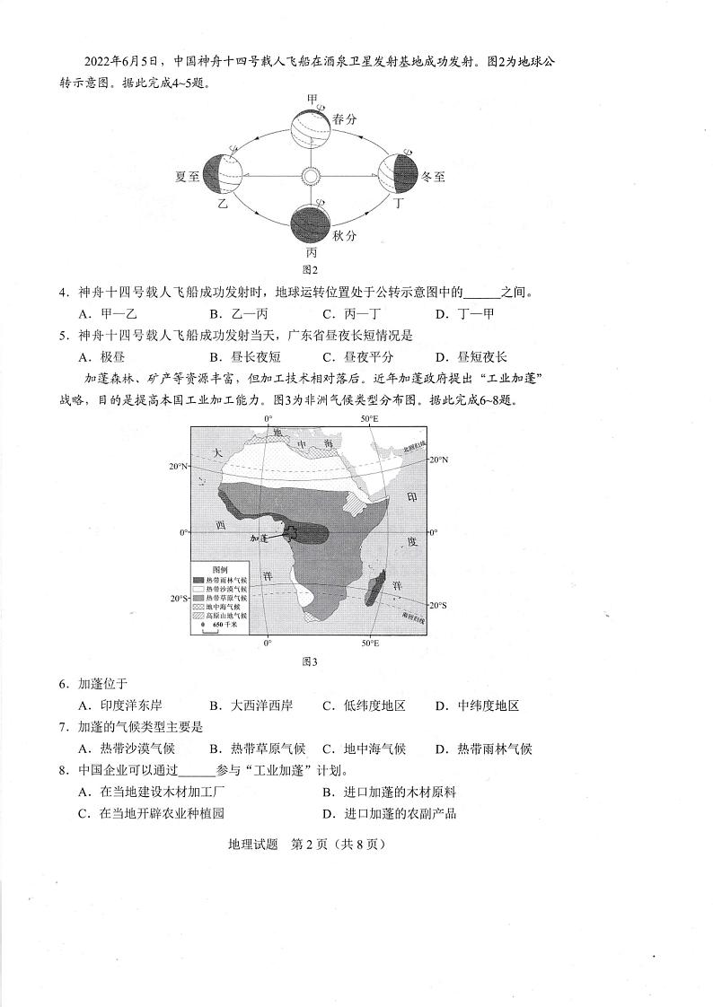 2022年广东中考地理试卷02