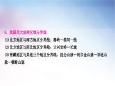湘教版中考地理复习附录一：地理常识——重要地理分界线教学课件