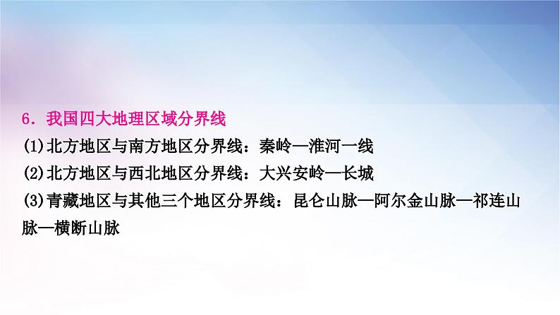 湘教版中考地理复习附录一：地理常识——重要地理分界线教学课件第5页