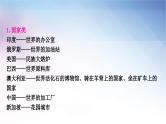 湘教版中考地理复习附录二：地理常识——特色称谓教学课件