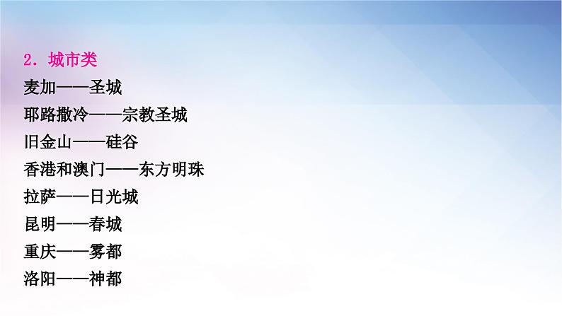 湘教版中考地理复习附录二：地理常识——特色称谓教学课件第3页