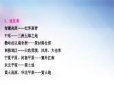 湘教版中考地理复习附录二：地理常识——特色称谓教学课件