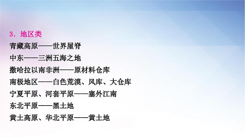 湘教版中考地理复习附录二：地理常识——特色称谓教学课件第4页