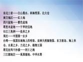 湘教版中考地理复习附录二：地理常识——特色称谓教学课件