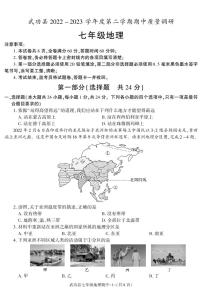 陕西省咸阳市武功县2022-2023学年七年级下学期期中质量调研地理试题