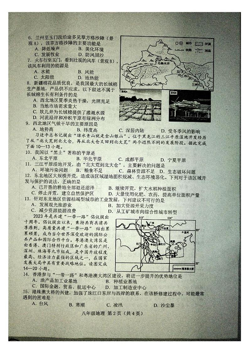 河北省唐山市滦州市2022-2023学年八年级下学期期中地理试题02