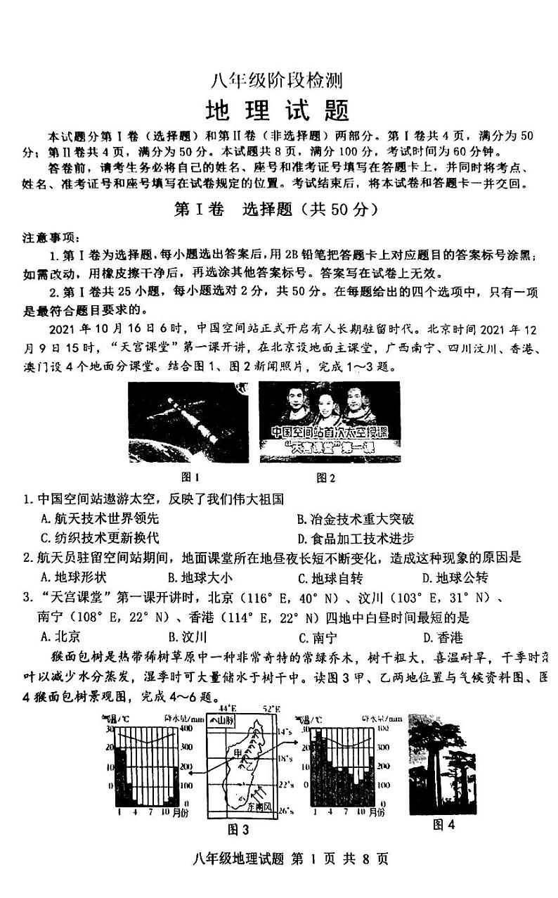 2023年山东省济南市长清区中考二模地理试题01