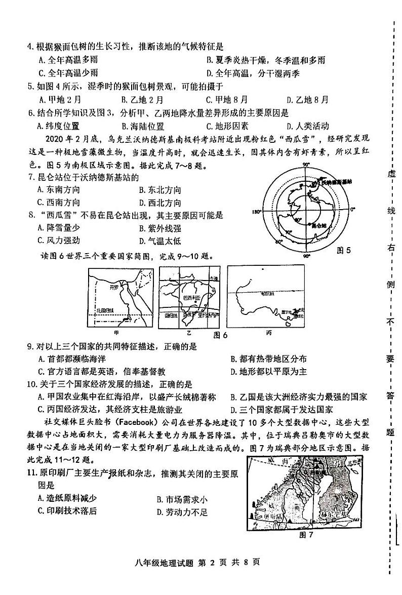 2023年山东省济南市长清区中考二模地理试题02