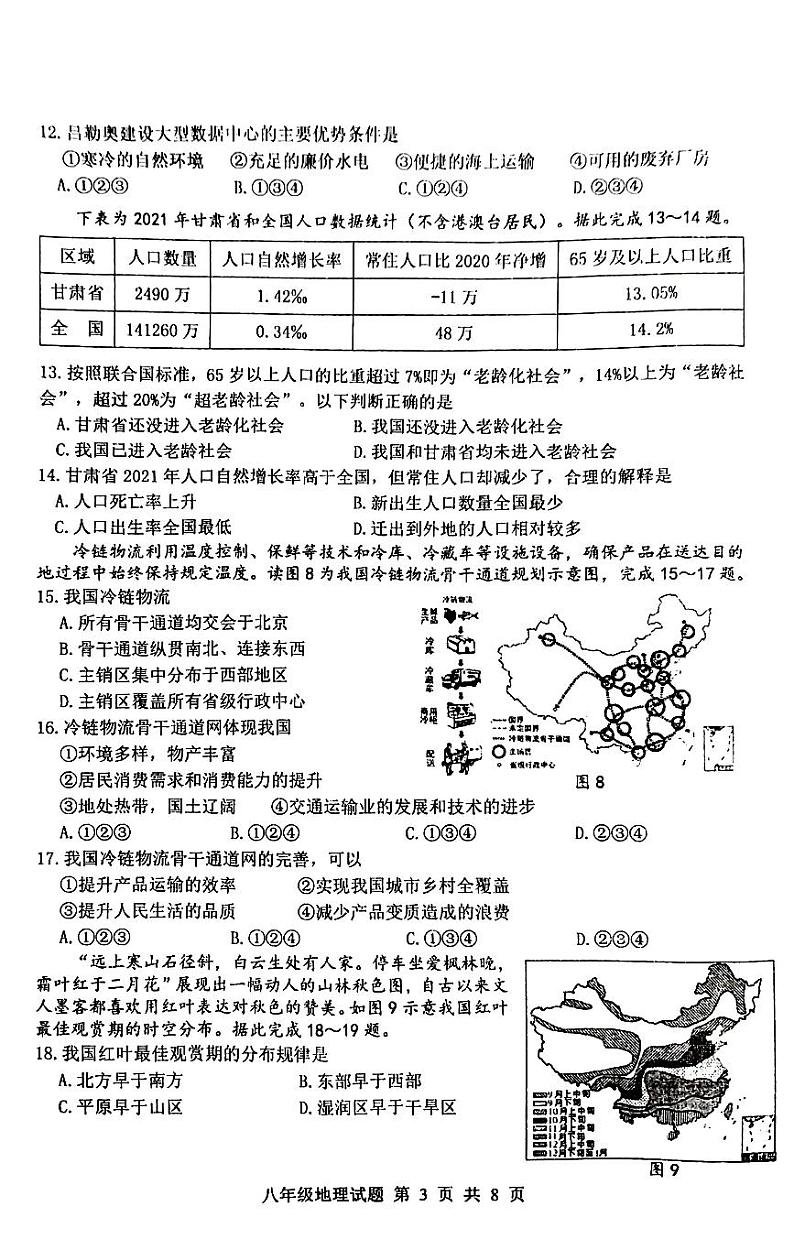 2023年山东省济南市长清区中考二模地理试题03