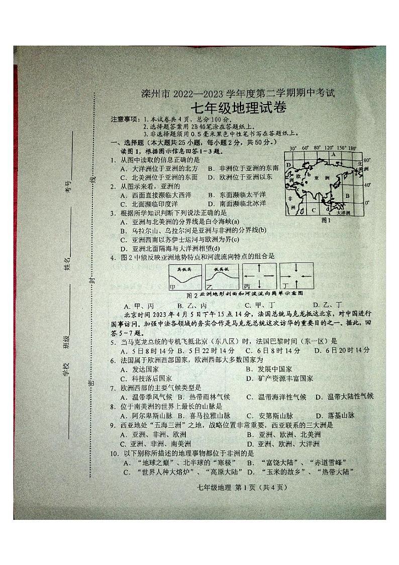 河北省唐山市滦州市2022-2023学年七年级下学期期中地理试题第1页