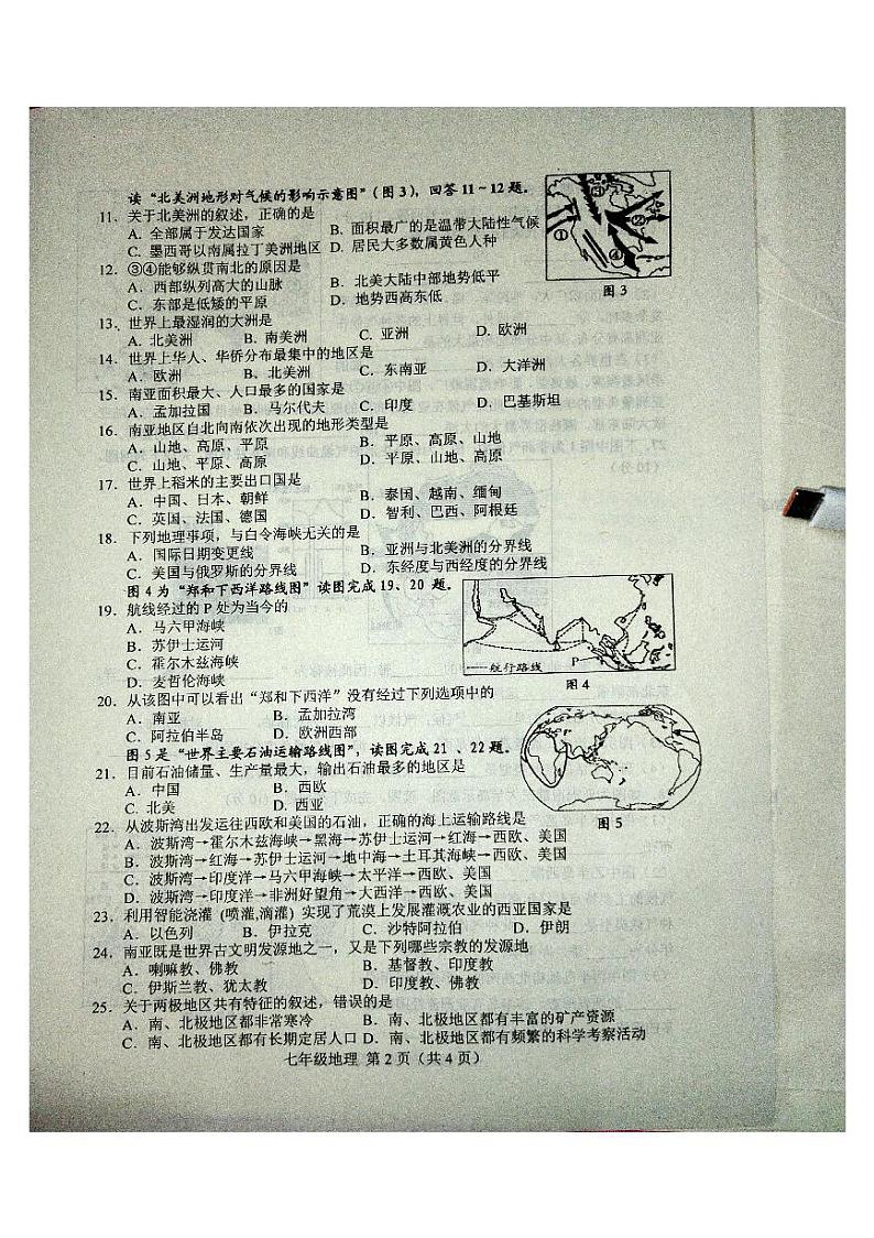 河北省唐山市滦州市2022-2023学年七年级下学期期中地理试题第2页