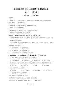 湖南省衡阳市船山实验中学2022-2023学年八年级下学期期中地理试卷