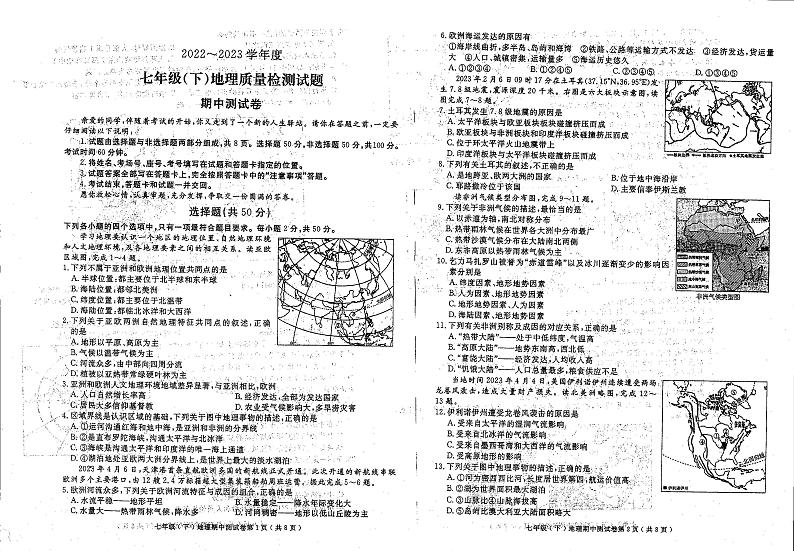 山东省聊城江北水城旅游度假区北大培文学校2022-2023学年七年级下学期期中地理试卷第1页