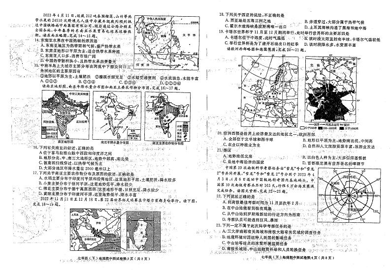 山东省聊城江北水城旅游度假区北大培文学校2022-2023学年七年级下学期期中地理试卷第2页