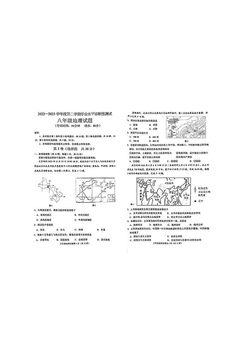 2023年山东省青岛市中考一模地理试题01