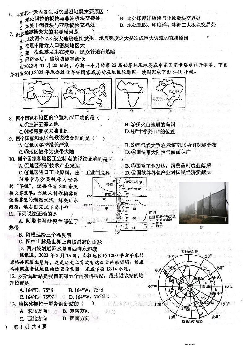 2023年山东省日照市中考一模地理试卷02
