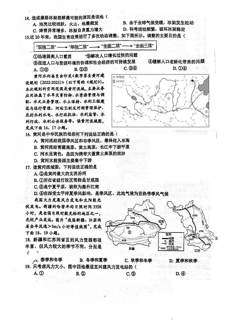 2023年山东省日照市中考一模地理试卷03