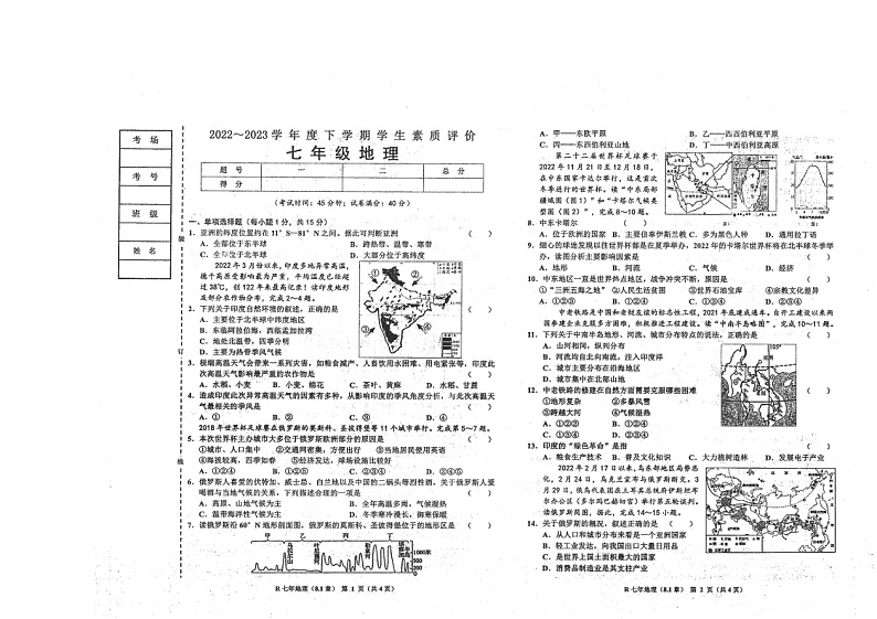 辽宁省鞍山市岫岩满族自治县联盟校2022-2023学年七年级下学期期中质量检测地理试卷01