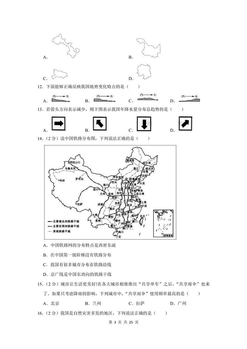 2022-2023学年东莞市东华初级中学八年级上期中地理模拟试卷及答案第3页