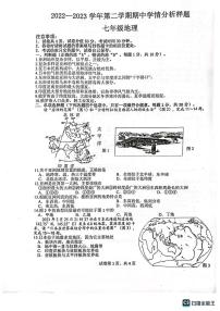 江苏省南京市联合体2022—2023学年七年级下学期期中地理调研卷