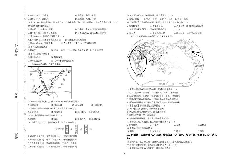 江苏省苏州市吴江区道尔顿学校2022-2023学年七年级下学期期中地理试题第2页