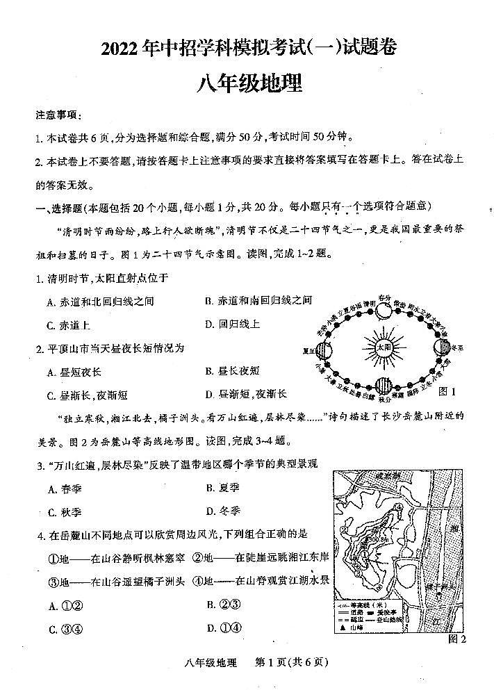 2022年河南省平顶山市中考一模地理试题01