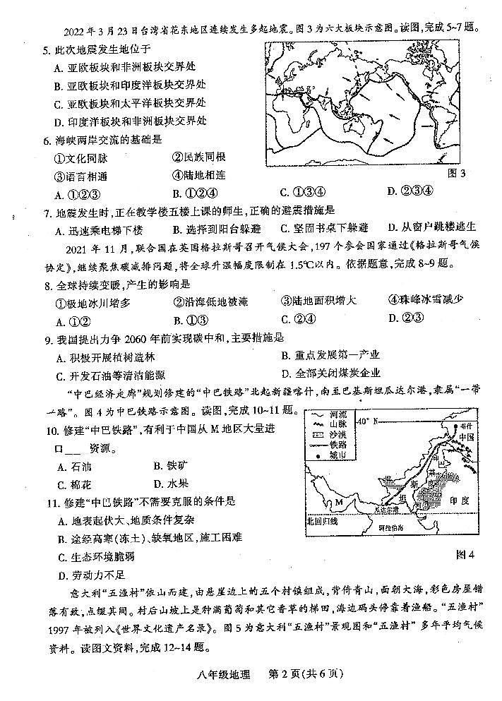 2022年河南省平顶山市中考一模地理试题02