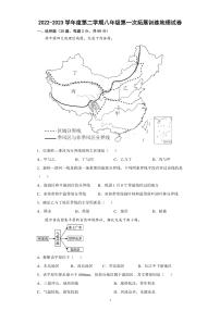 广东省惠州市惠阳区第一中学2022-2023学年八年级下学期3月月考地理试题