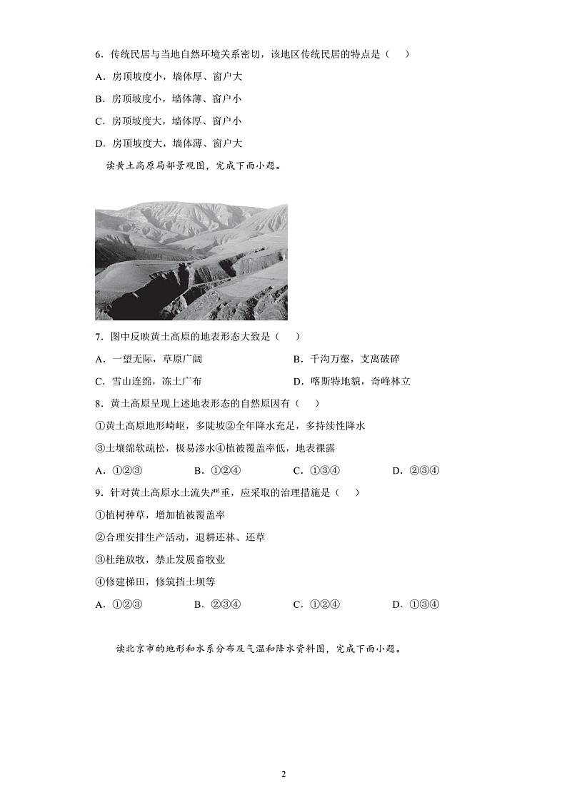 广东省惠州市惠阳区第一中学2022-2023学年八年级下学期3月月考地理试题02