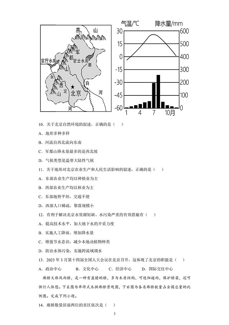 广东省惠州市惠阳区第一中学2022-2023学年八年级下学期3月月考地理试题03