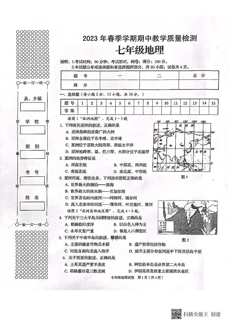 广西贺州市昭平县2022-2023学年七年级下学期期中自主检测地理试卷01