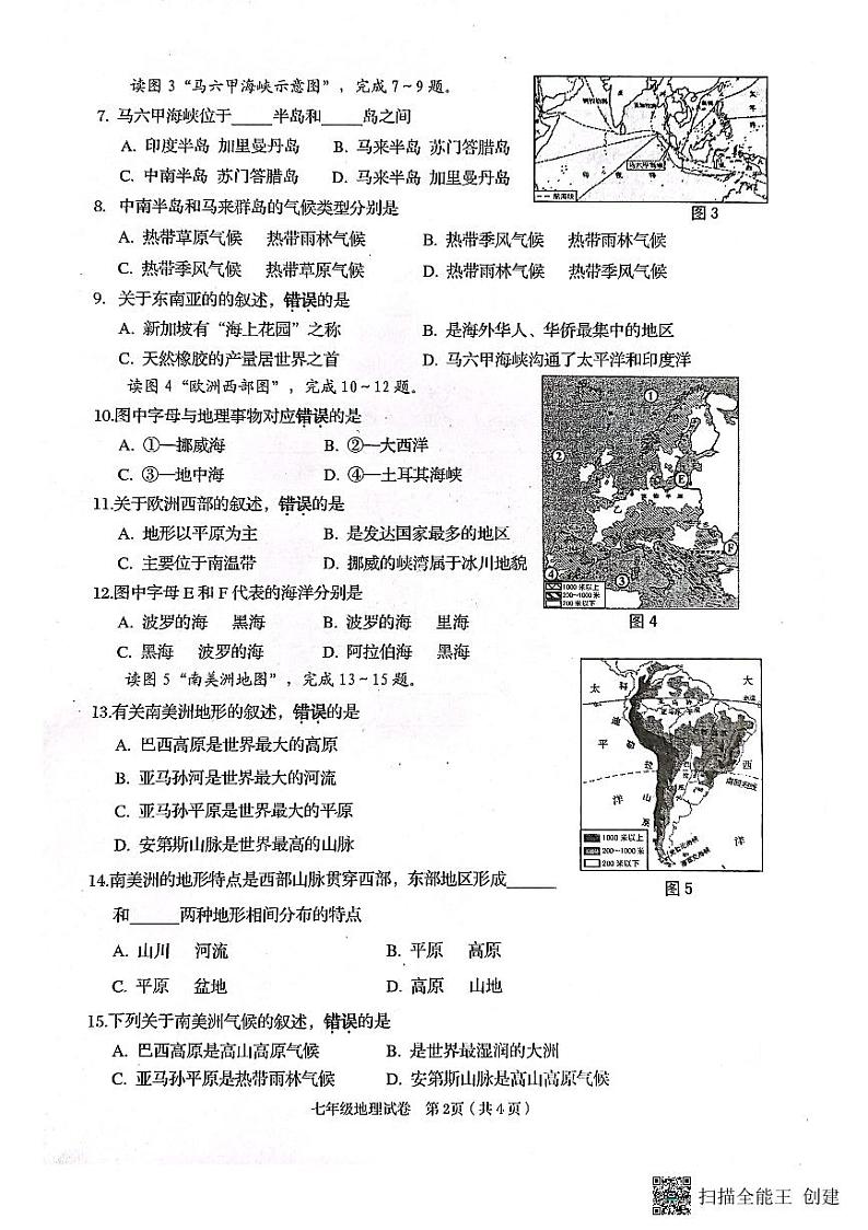 广西贺州市昭平县2022-2023学年七年级下学期期中自主检测地理试卷02