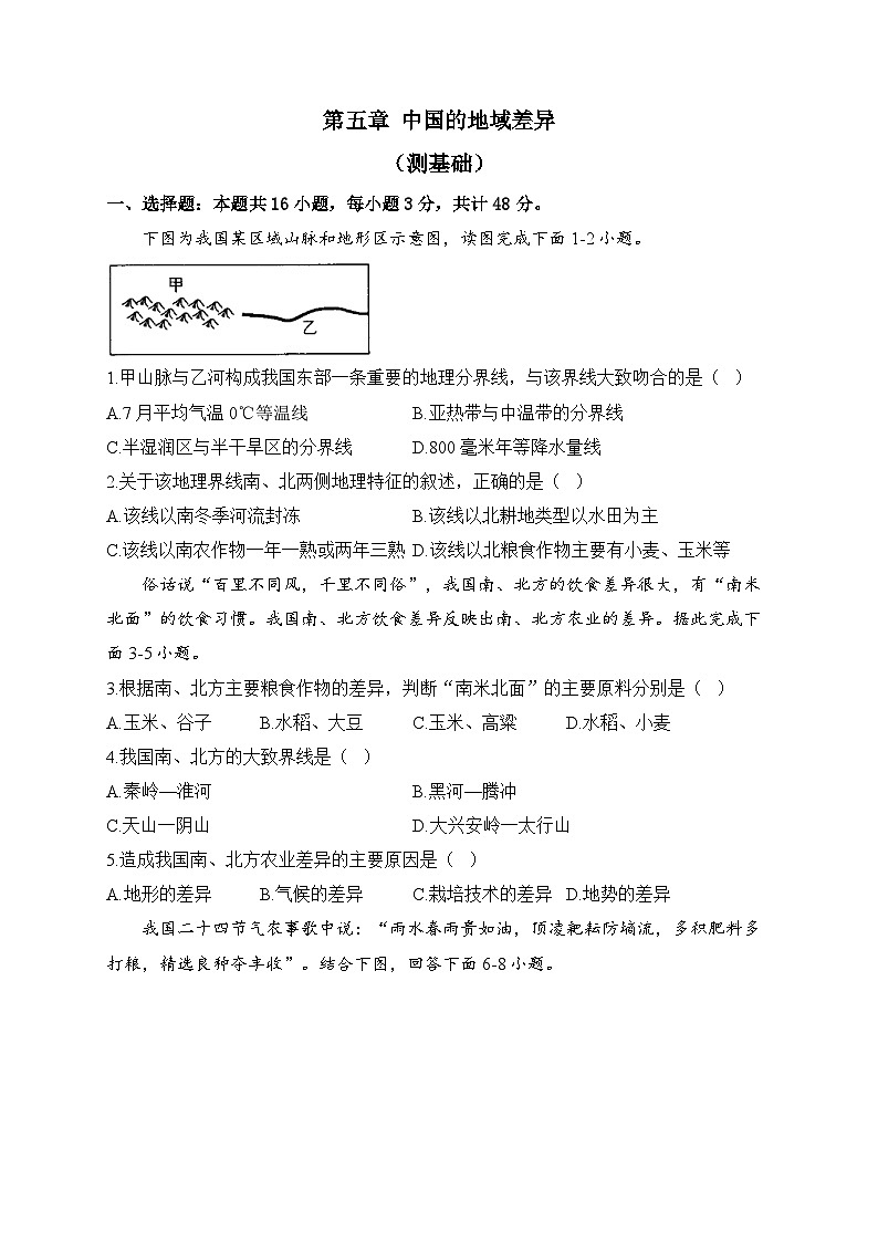 湘教版地理八年级下册单元检测卷 第五章 中国的地域差异（测基础）01