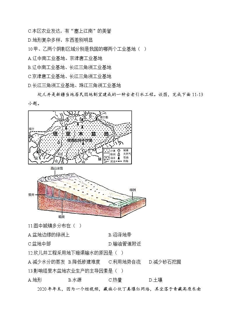 湘教版地理八年级下册单元检测卷 第五章 中国的地域差异（测基础）03
