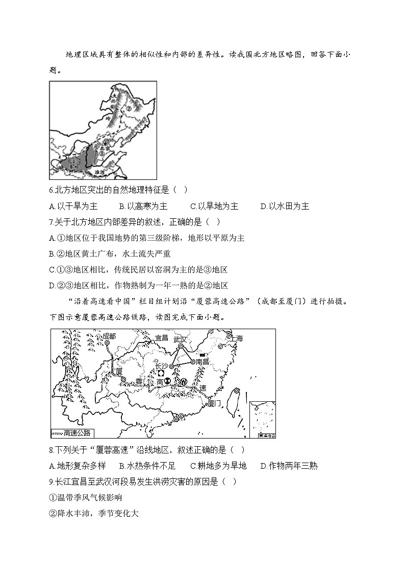 湘教版地理八年级下册单元检测卷 第五章 中国的地域差异（测能力）02