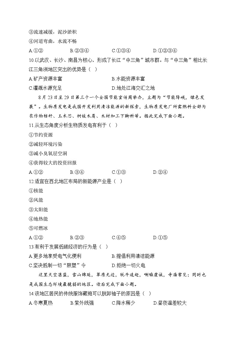 湘教版地理八年级下册单元检测卷 第五章 中国的地域差异（测能力）03