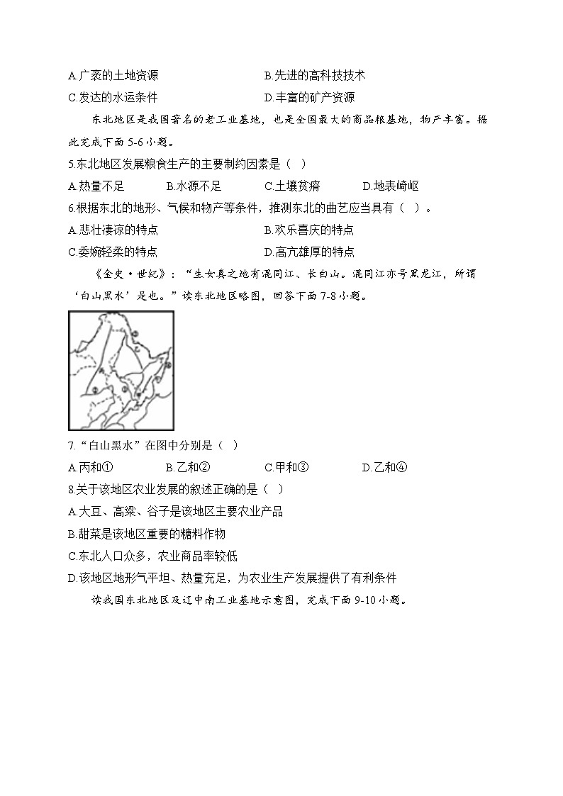 湘教版地理八年级下册单元检测卷 第六章 认识区域：位置与分布（测基础）02