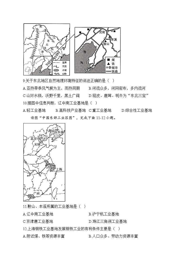 湘教版地理八年级下册单元检测卷 第六章 认识区域：位置与分布（测基础）03