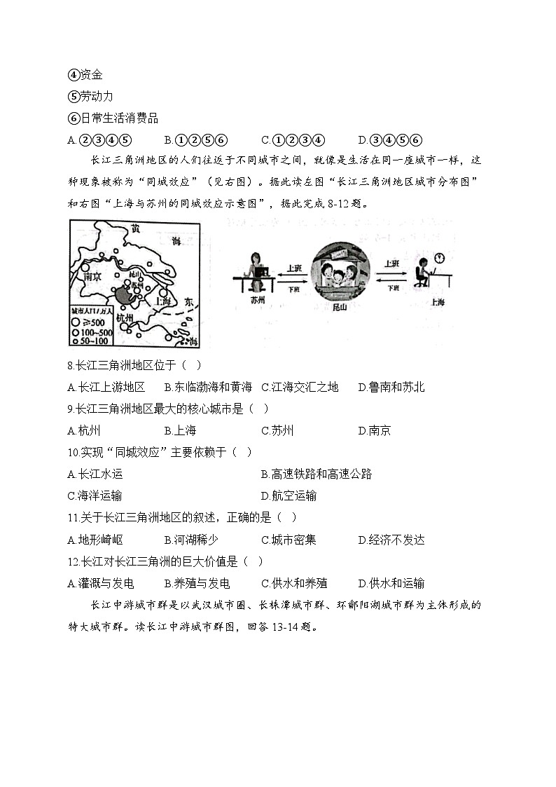 湘教版地理八年级下册单元检测卷 第七章 认识区域：联系与差异（测基础）02